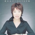 森山良子 - キングストンの街