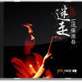 张连春 - 迷走