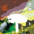 夜なべP - 般若心経