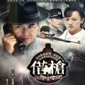 借枪 - 瓦尔特保卫萨拉热窝