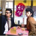 坂口修 - スカンピン