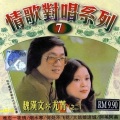 魏汉文、黄小菁 - 音乐城