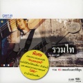 ไท ธนาวุฒิ - ถ้าเธออยู่