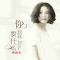 田维英 - 一切都会过去