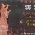 王晓清 - 礼貌歌