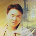陈茂丰 - 酒愈饮愈烦