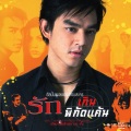 มอส ปฏิภาณ - เหตุผลคือรักเธอ