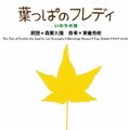 森繁久彌 - オープニング