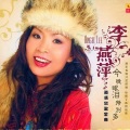 李燕萍 - 烟雨蒙蒙