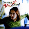 ใหม่ เจริญปุระ - แพ้ใจ