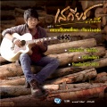 เสถียร ทำมือ - ศิลปินหมูกะทะ