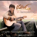ชุดที่ 4 โดยสารมากับกำลังใจ