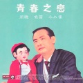周聪、鸣茜 - 湖畔情侣