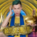 我要去迪拜