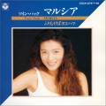 Marcia - 祭(カーニヴァル)…魅惑の渦へ…