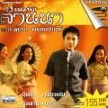 utain prommin - ลืมอ้ายแล้วกา