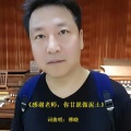 傅晓 - 感谢老师,你甘愿做泥土