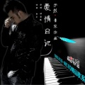 yuli - 爱情日记 (DJ版)