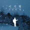 E Z Hyoung - Ordinary Day