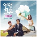 MAMAMOO - Love Lane