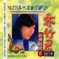 林竹君 - 写在树叶上的情意