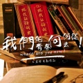 黄颖 - 我们的青春何去何从 (TV Version)