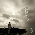 岳靖川（剪影） - 剪影