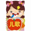 英文儿歌