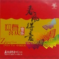 广东音乐团 - 醒狮