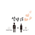 Postmen、空气男女 - 心动 is