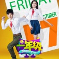陈学冬、宋佳、First Girl - 一年级