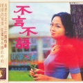 江蕾 - 难忘的情意