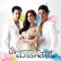 จั๊ก ชวิน - รัก
