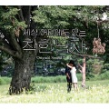 Cho Eun - 因为是好人 (好人)