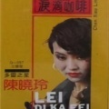 陈晓玲 - 可爱的小路