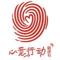 心意行动 - 你是我的唯一