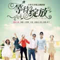 杨菲洋 - 游园会