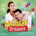 ว่าน ธนกฤต - เหตุผล