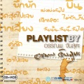 Waen Thitima - ยึกยัก