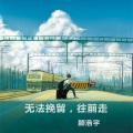 欧阳朵、晨枫 - 逆宠魔法