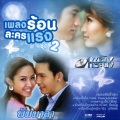 Boy Peacemaker - เพียงในใจ
