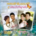 โรส ศิรินทิพย์、Rose Sirintip - หนึ่งในไม่กี่คน (เพลงประกอบละคร เหลี่ยมรัก)