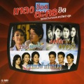 Ice Sarunyu - กงจักรลายดอกบัว