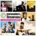Cham Champram - ตุ๊กตาเบาะหลัง