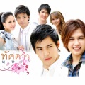 เอ็ม อรรถพล、พั้นช์ - เธอทำให้ฉันคิดถึงแต่เธอ (เพลงประกอบละคร ทัดดาวบุษยา)
