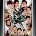 เอิร์น สุรัตน์ติกานต์ - รักเจ้าเอย
