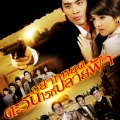 ดิว อรุณพงศ์ - หัวใจกั้นฟ้า