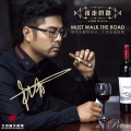 杜青、冷漠 - 该走的路