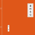 不一样乐队、窦唯 - 曲一