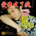 韩超 - 有没有一种爱不伤悲